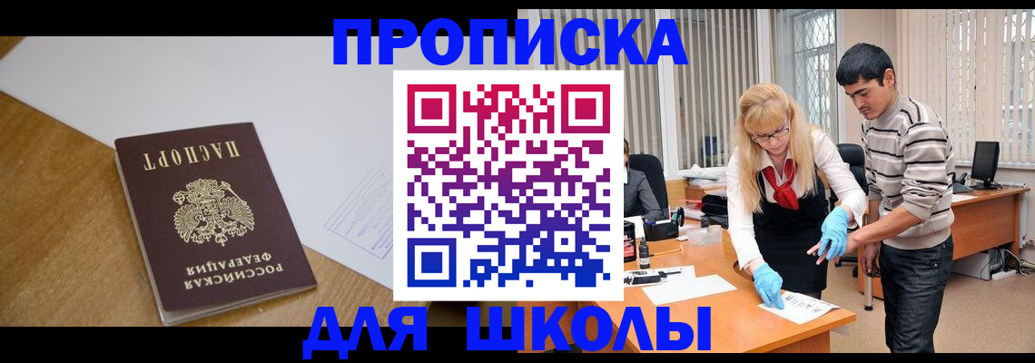 регистрация для школы в Сысерти
