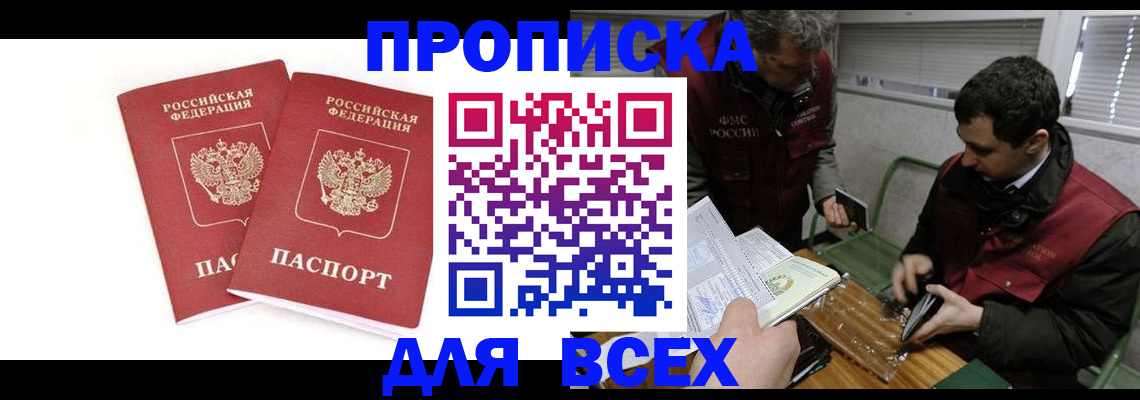 временная регистрация для всех в Сысерти
